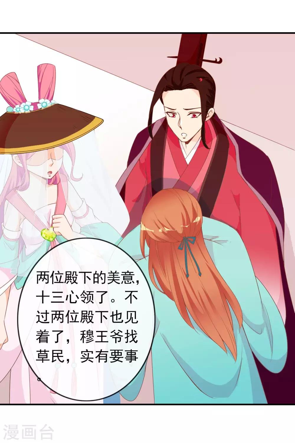 第53话 有求于我的公主