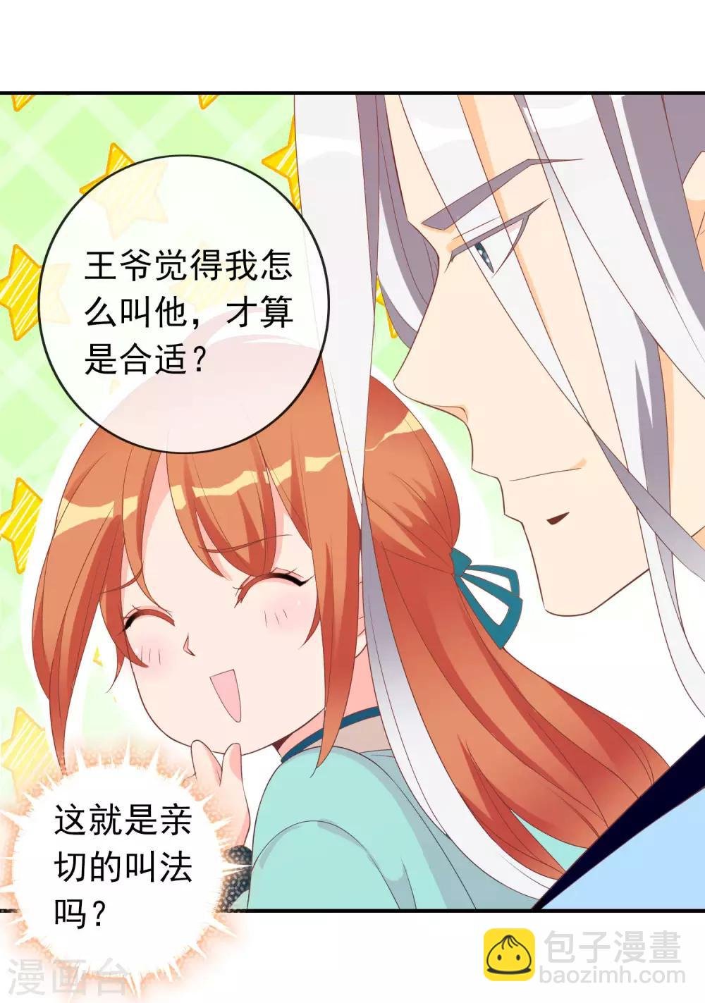 第53话 有求于我的公主