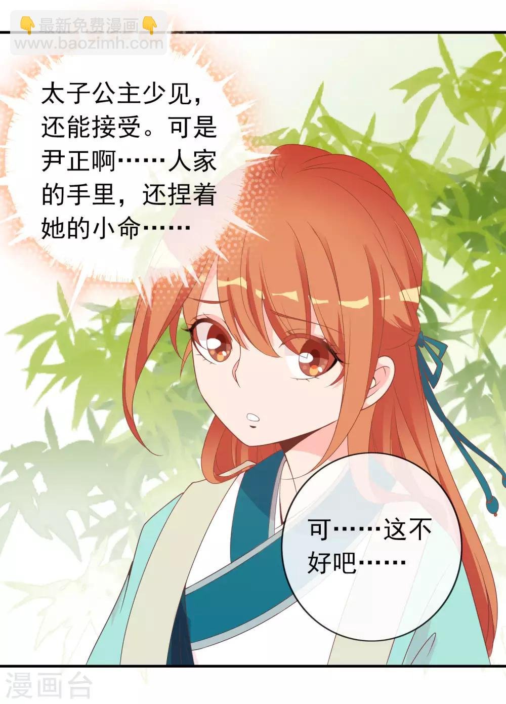 第53话 有求于我的公主