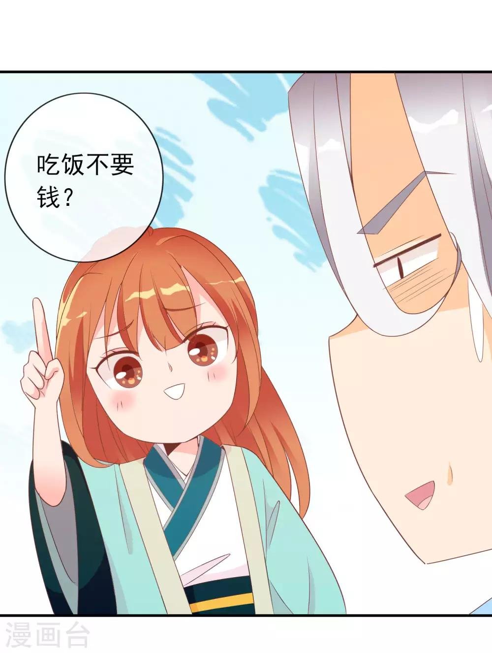 第53话 有求于我的公主