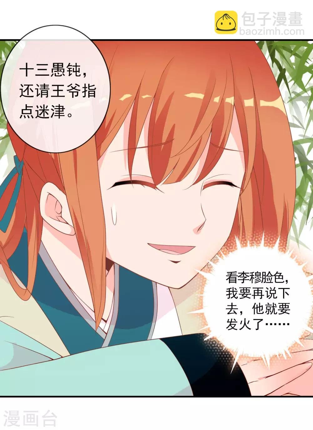 第53话 有求于我的公主