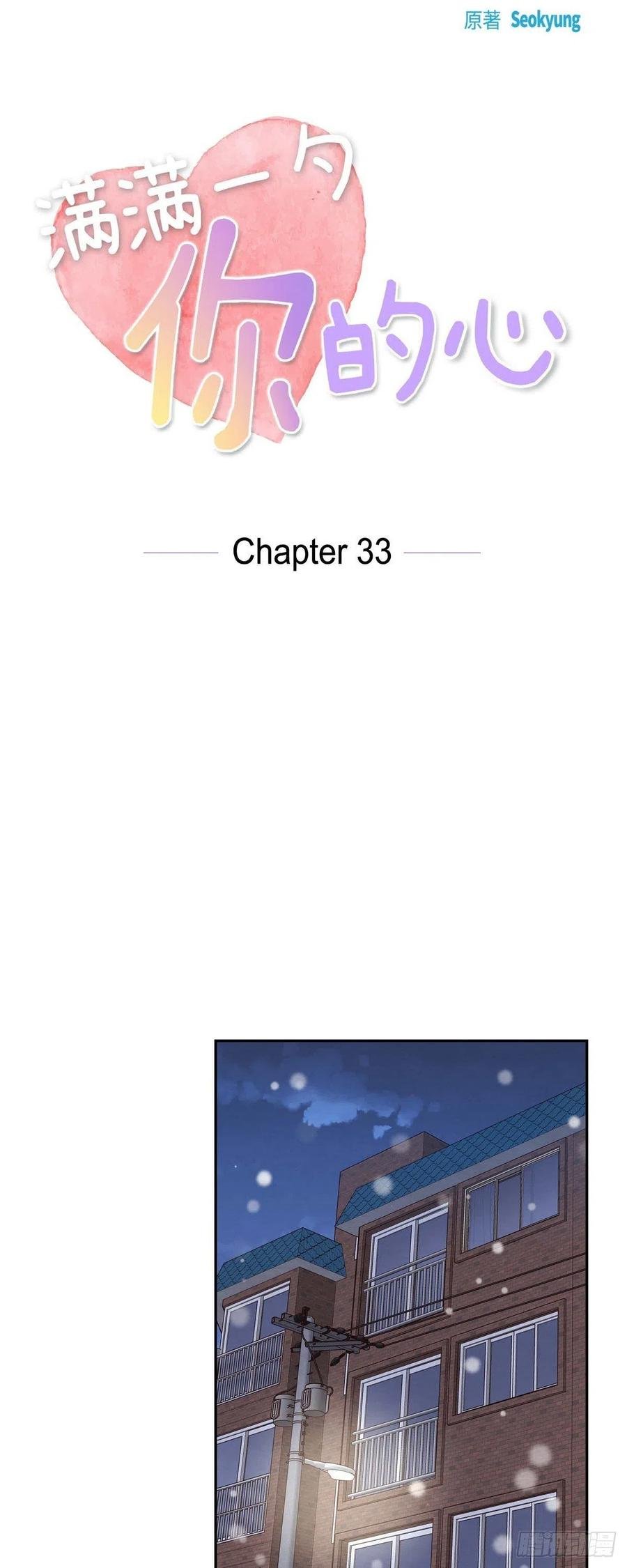 第33话 我爱你