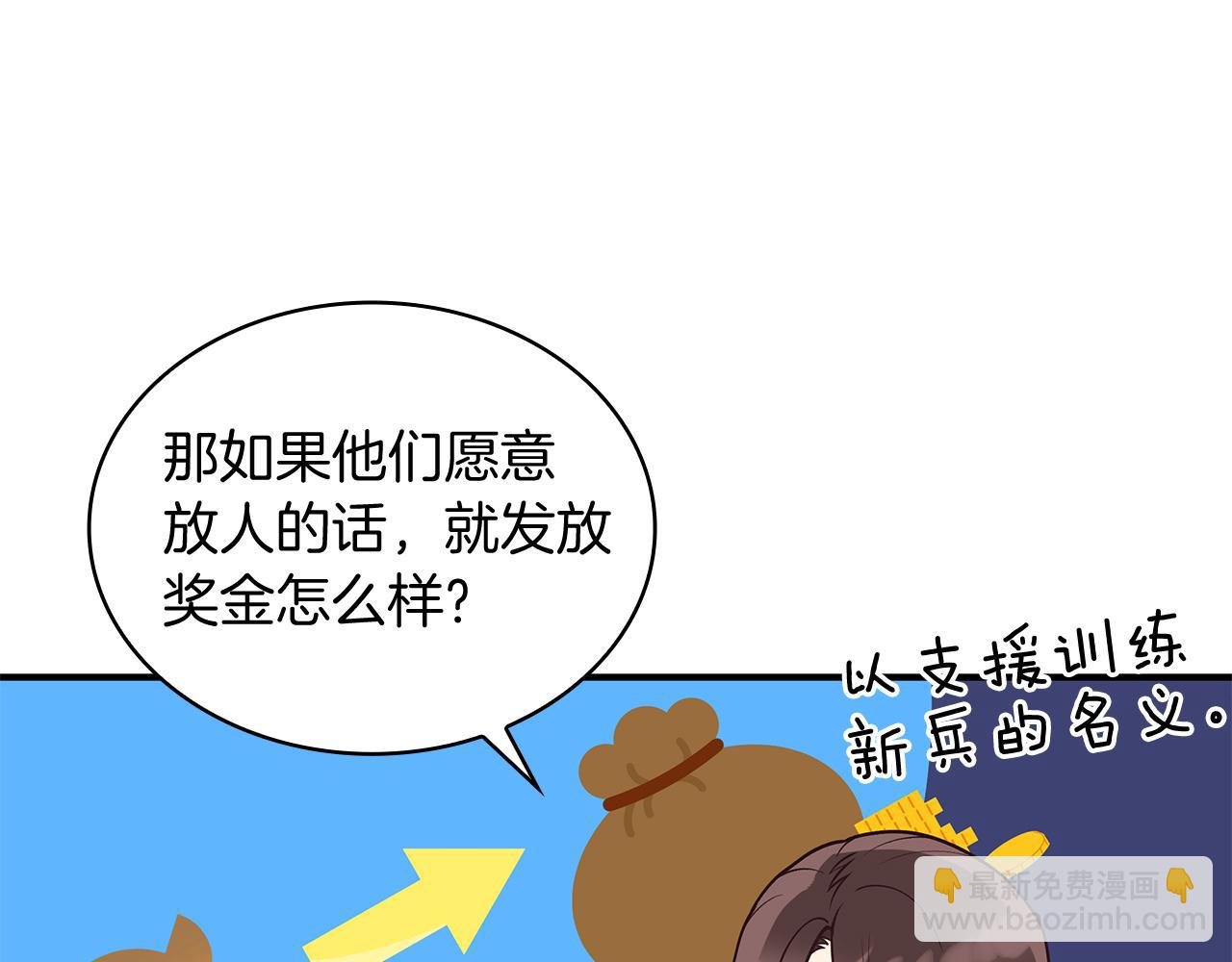 第49话 首领来信！