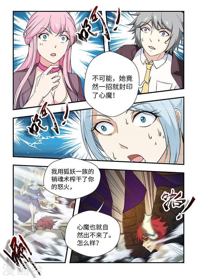 第159话 狐火销魂