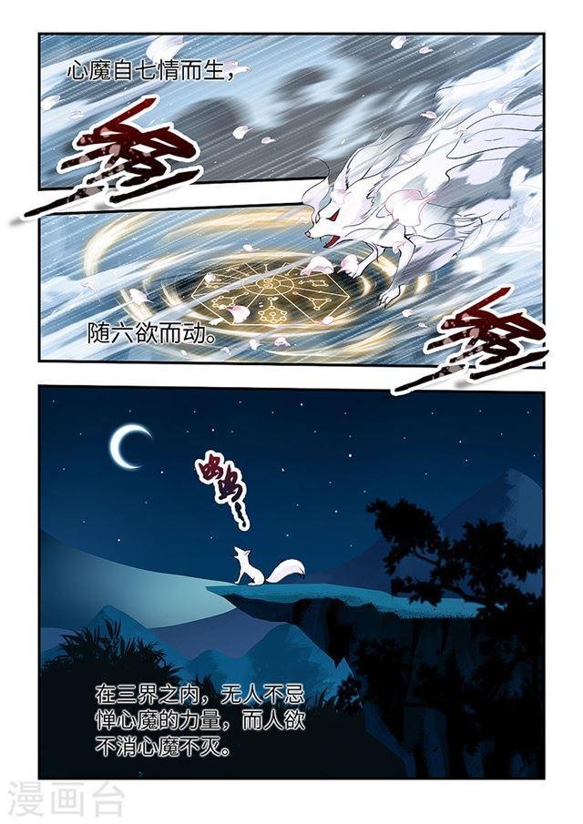 第159话 狐火销魂