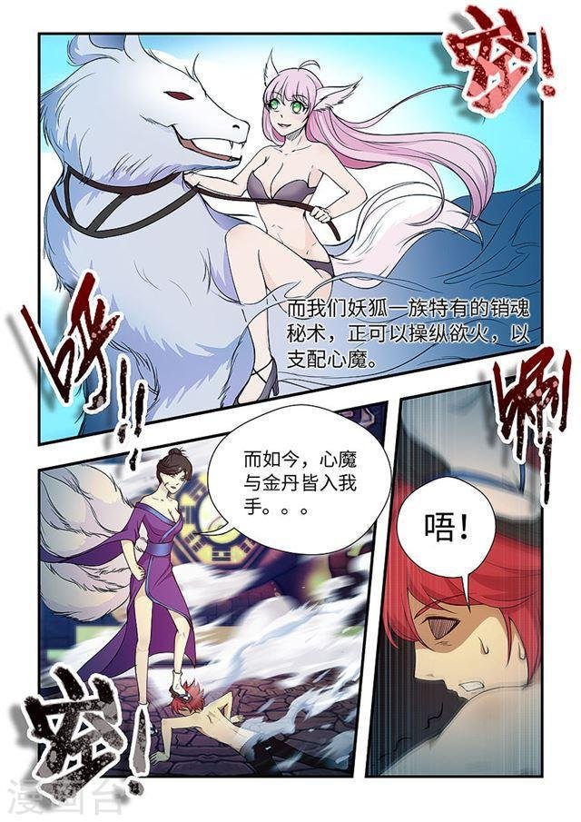 第159话 狐火销魂