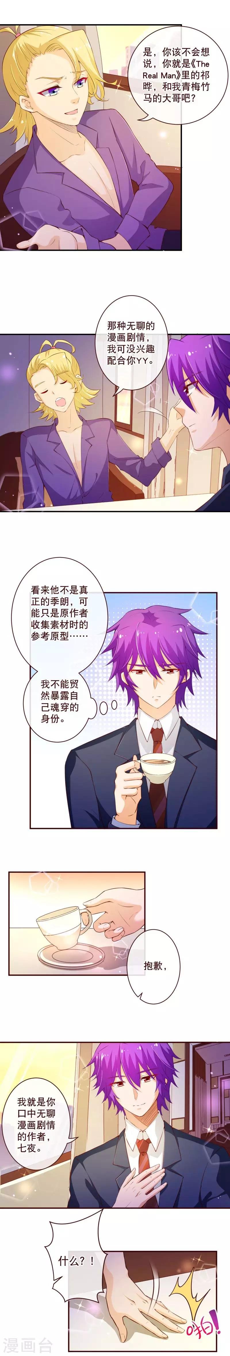 第2季57话 是你吗？季朗