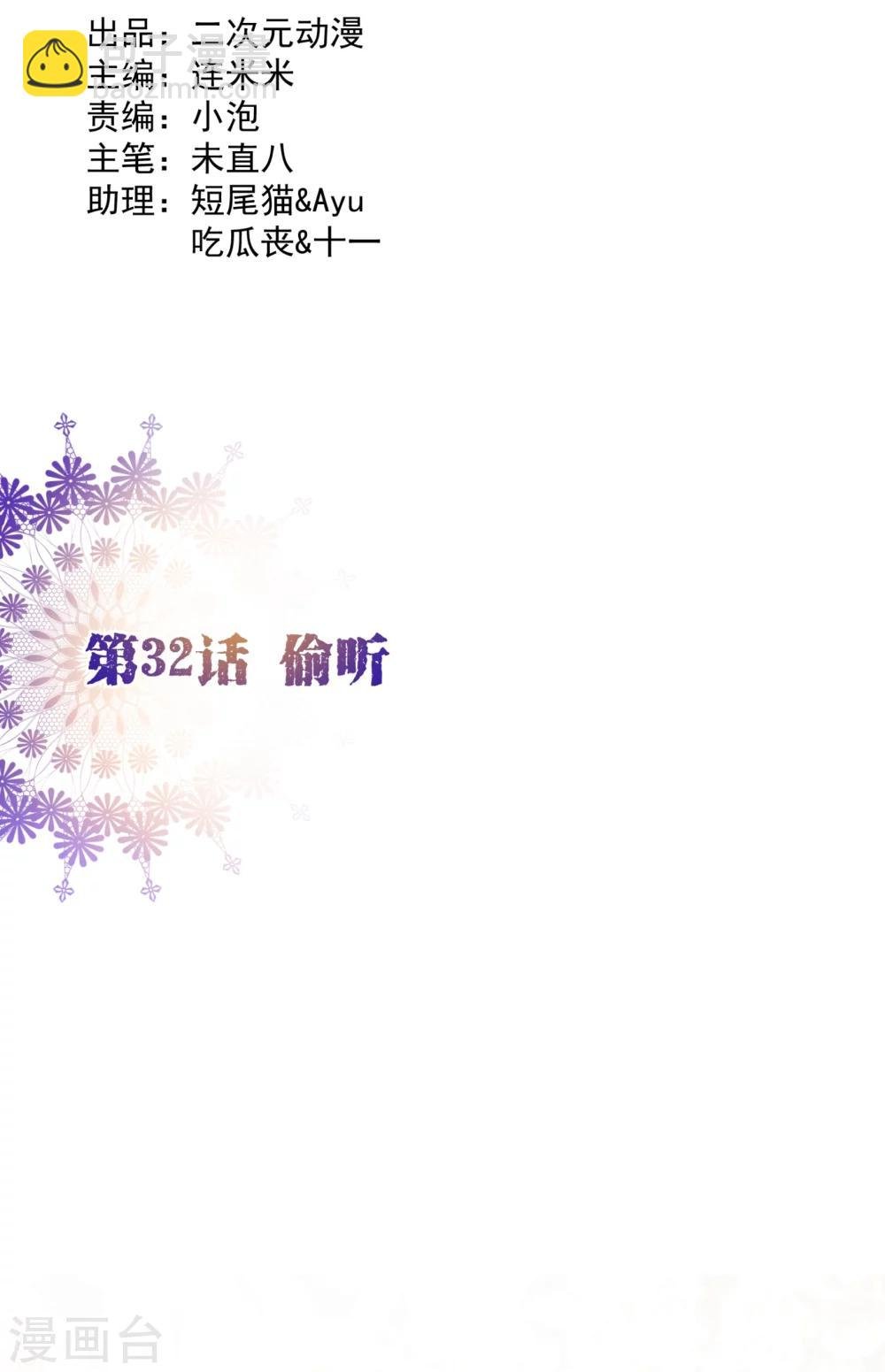 第32话 偷听