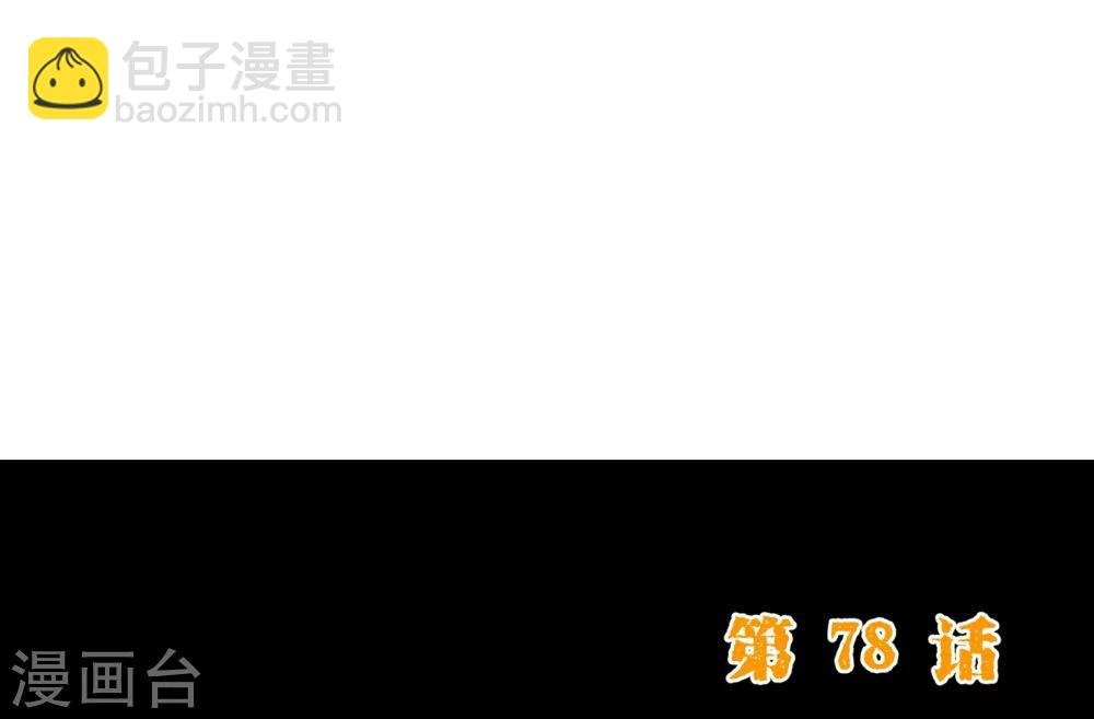 第78话 守候