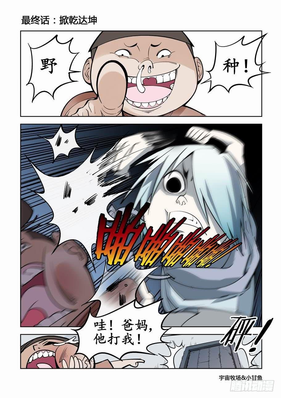 最终章：掀干达坤