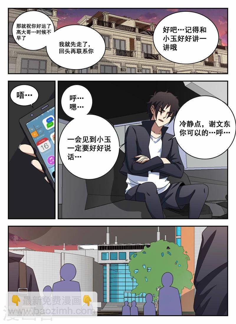 第103话 前夕