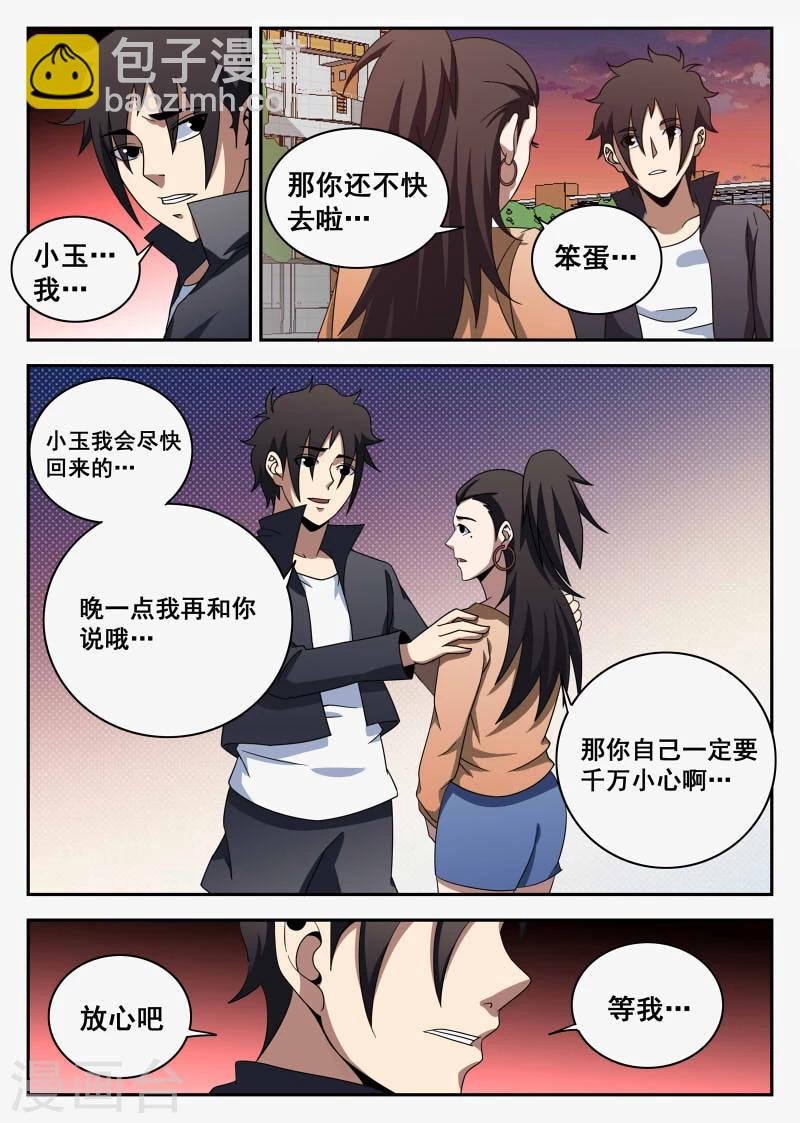 第103话 前夕