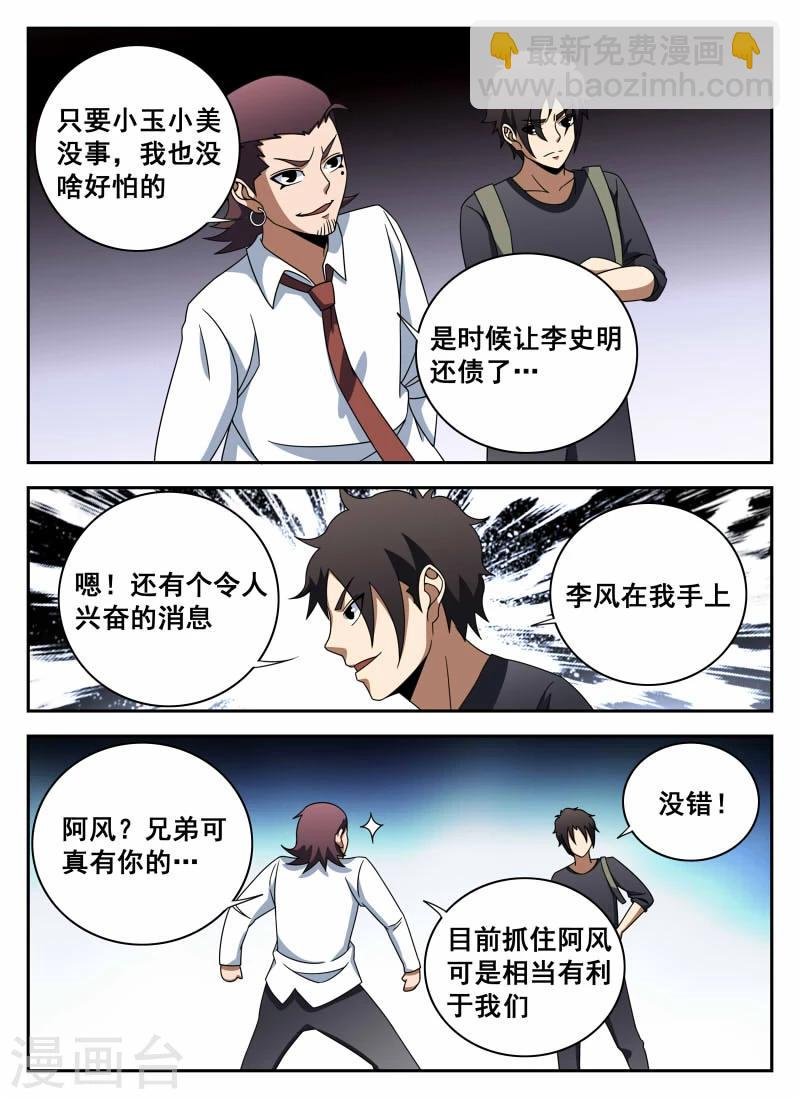 第107话 李风