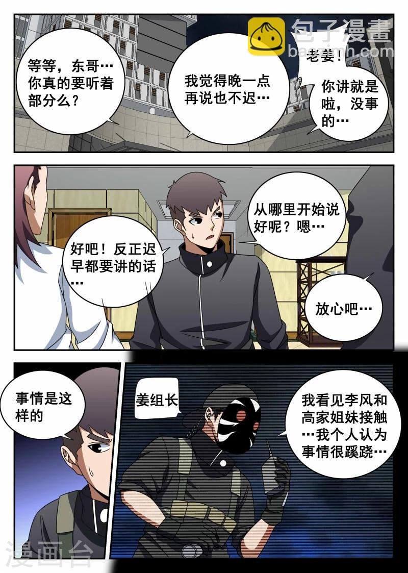第107话 李风