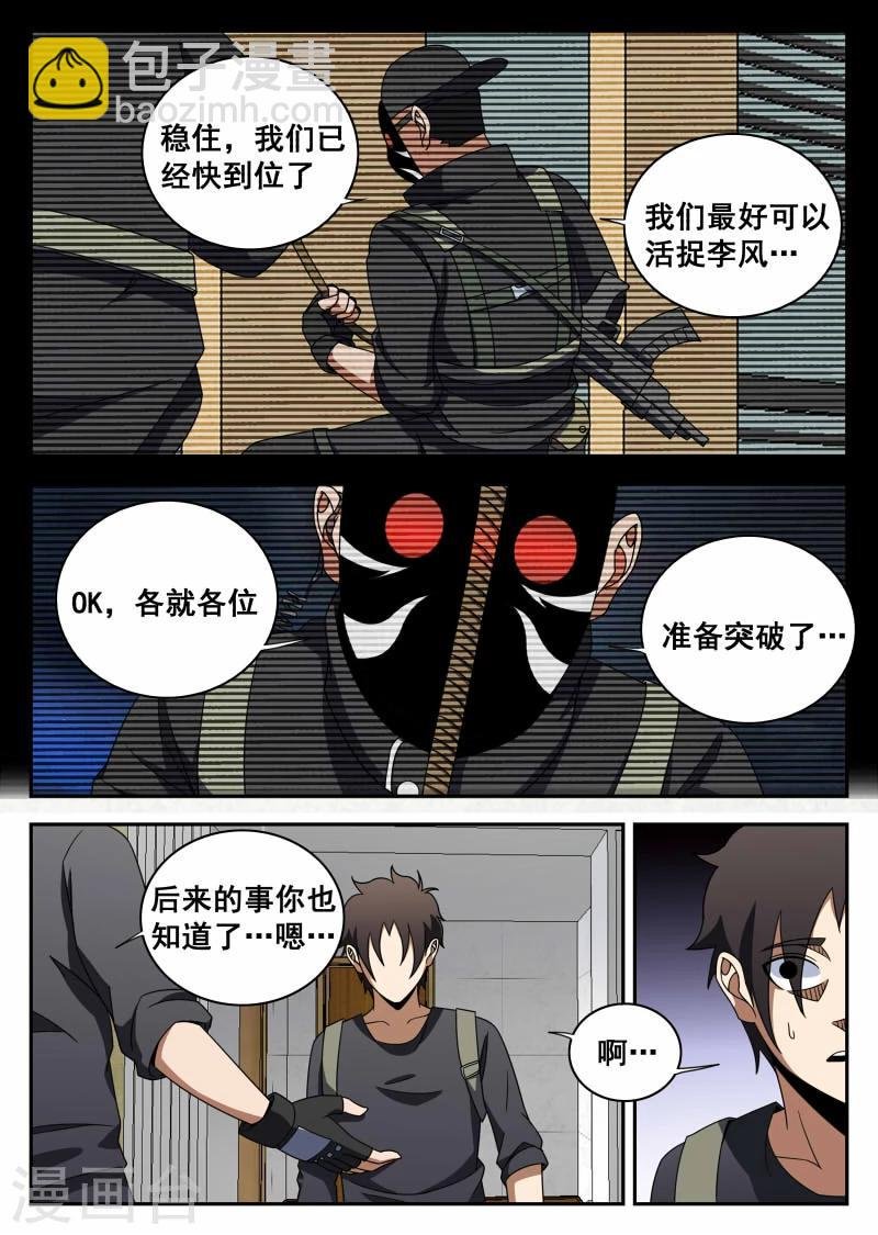 第107话 李风