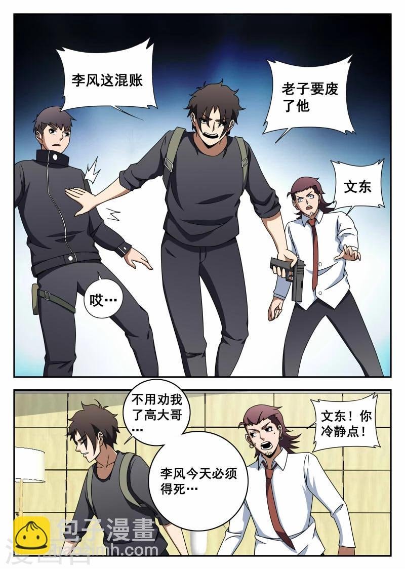 第107话 李风