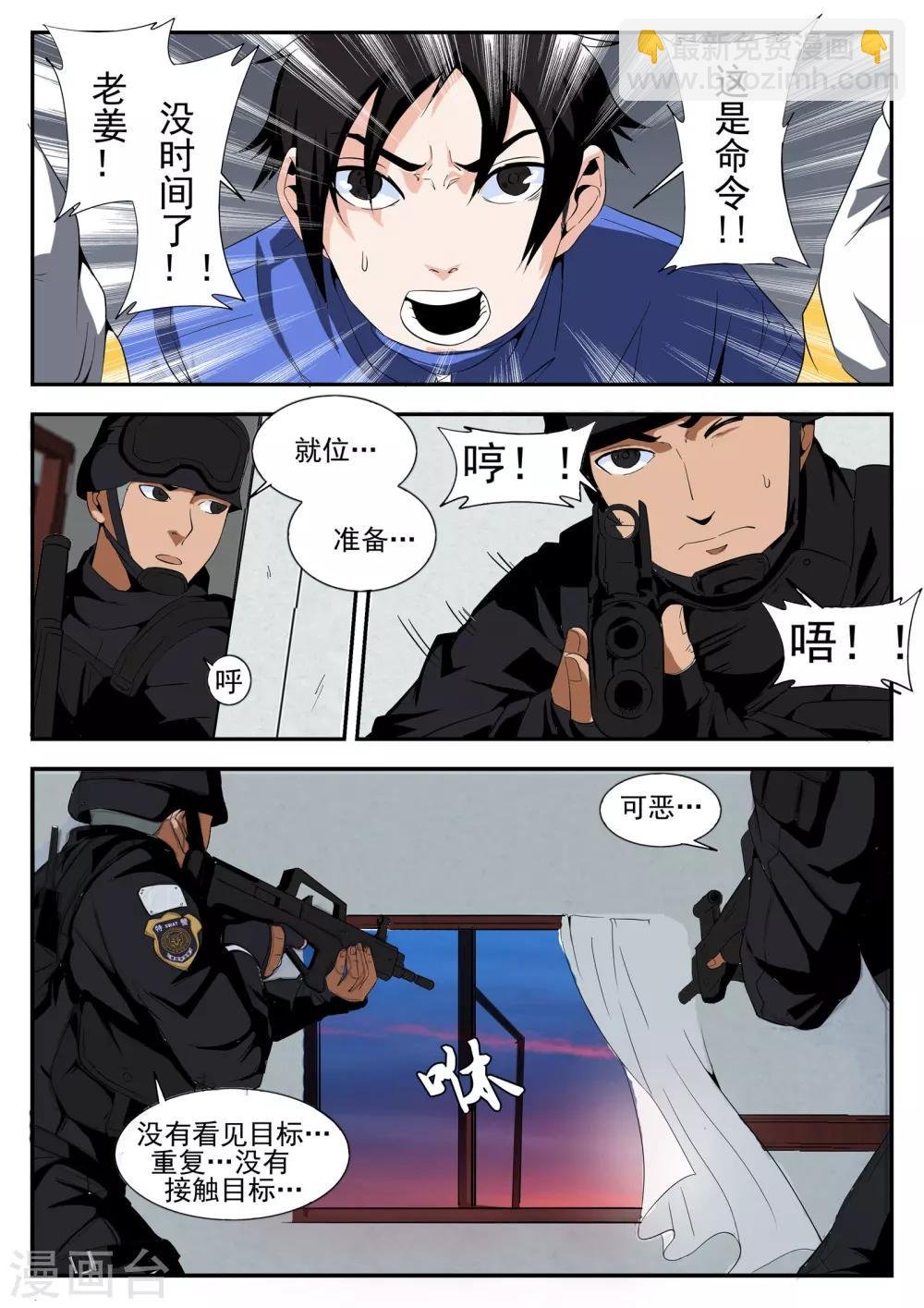 第162话 东哥被俘