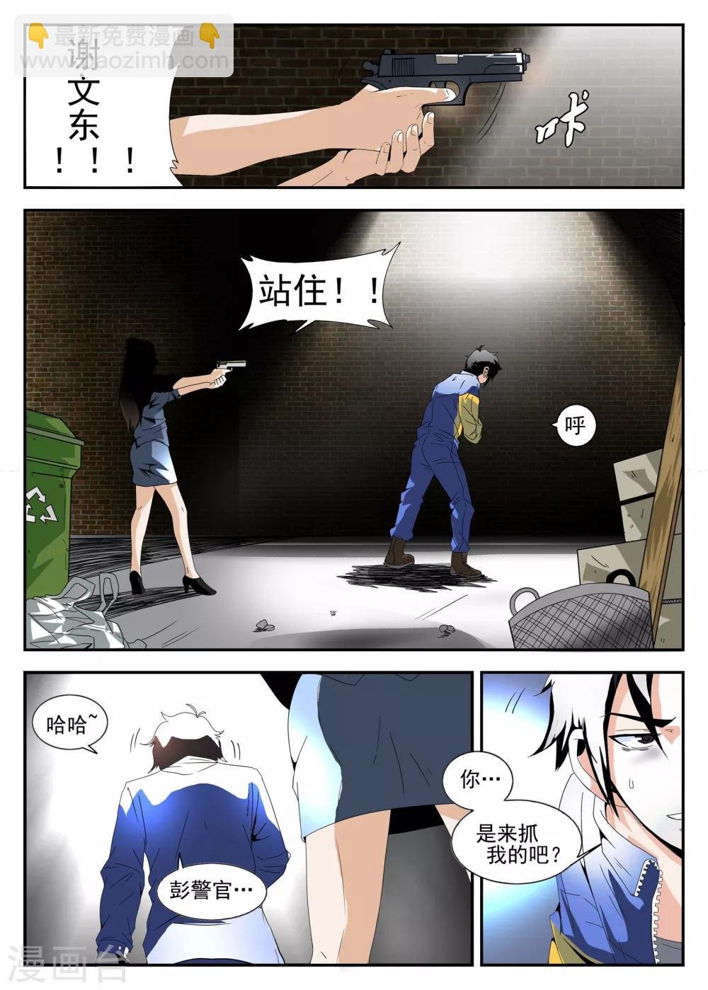 第162话 东哥被俘
