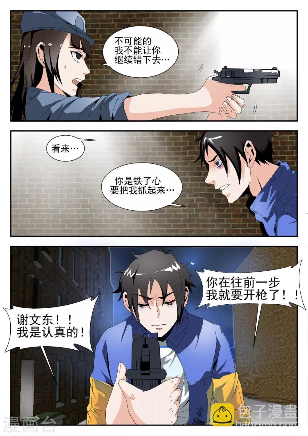 第162话 东哥被俘