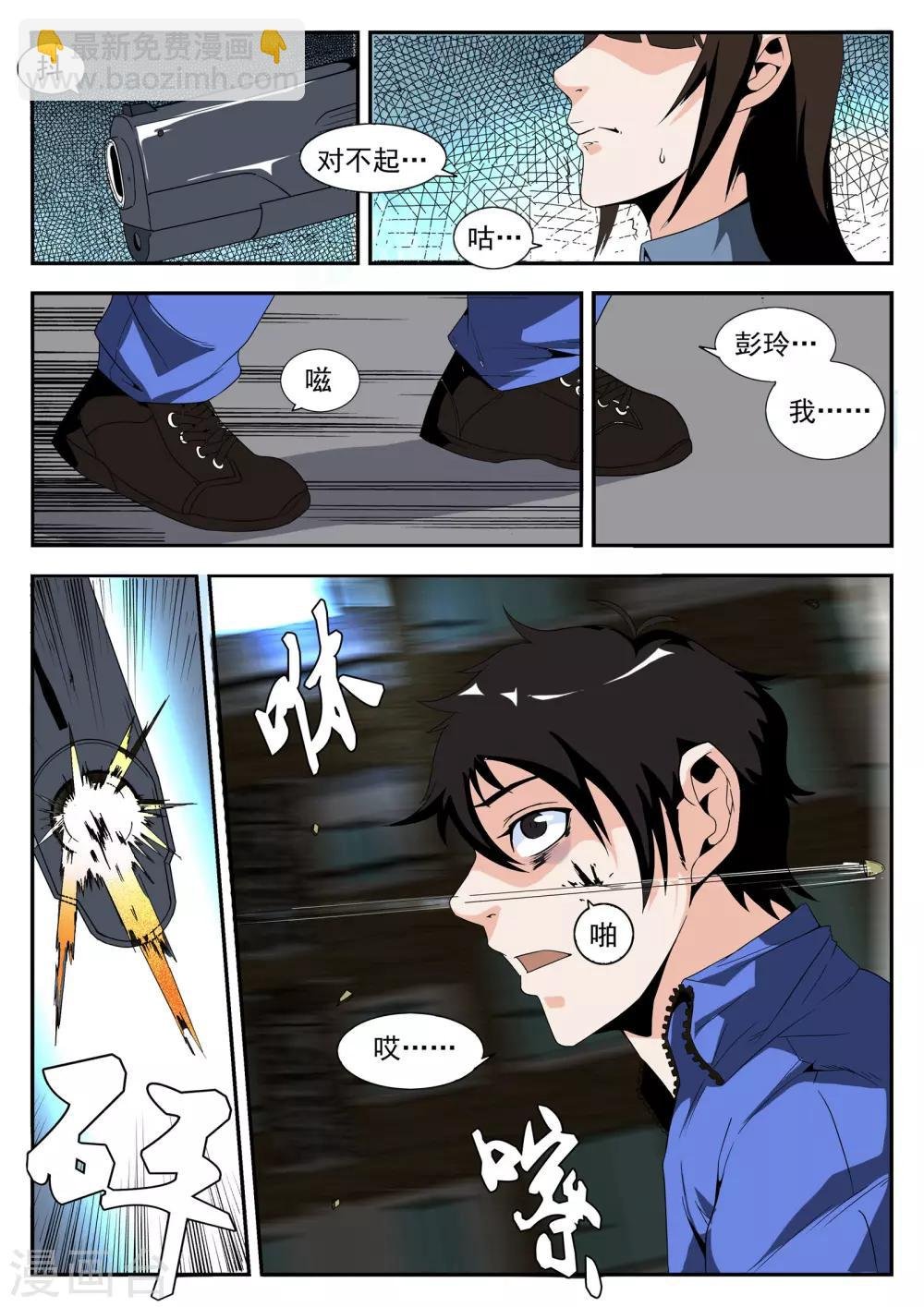 第162话 东哥被俘