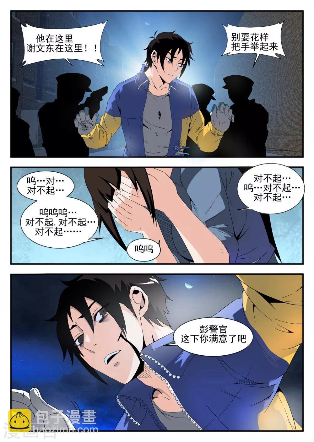 第162话 东哥被俘