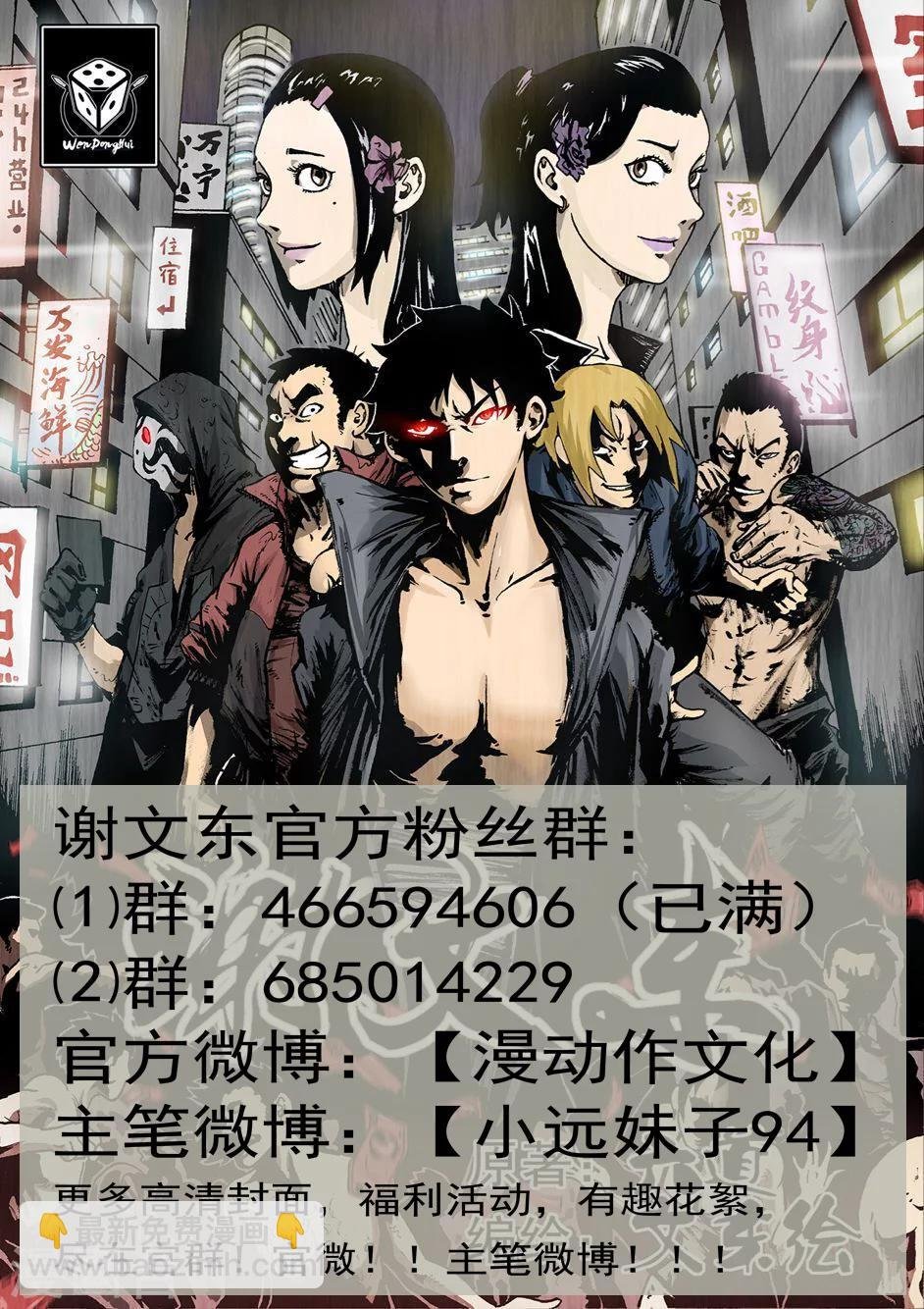 第162话 东哥被俘