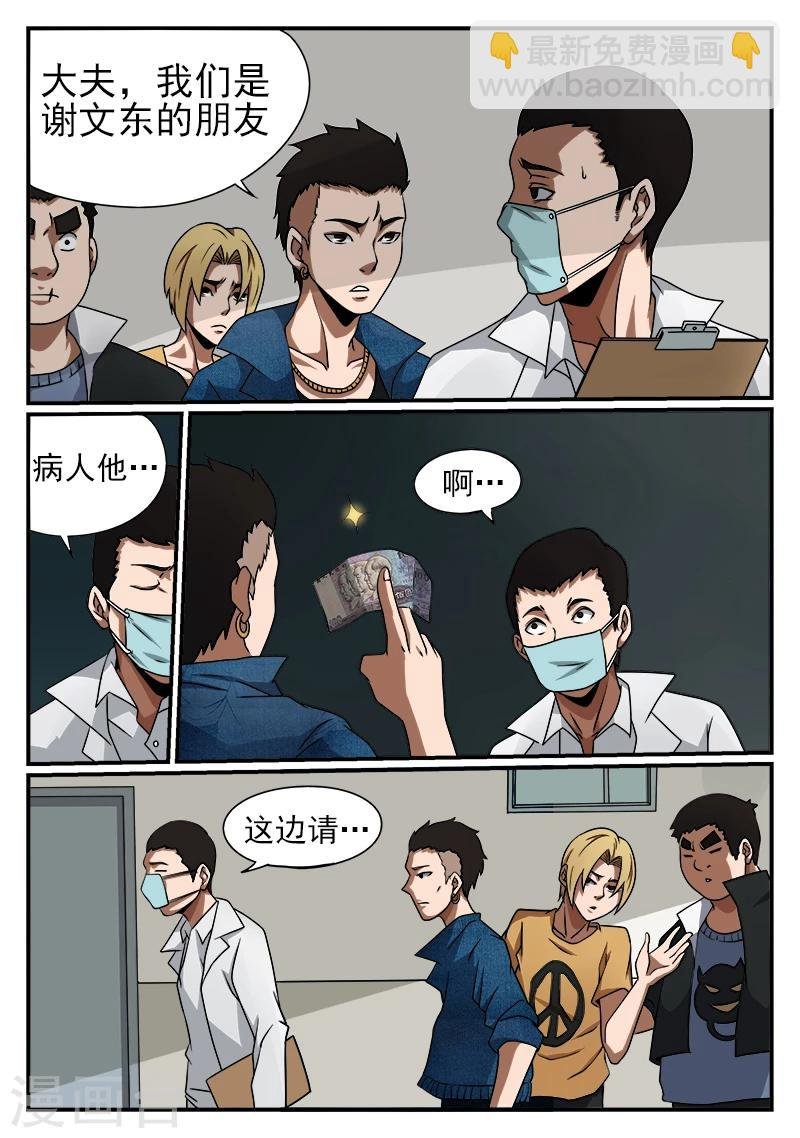 第42话 你给我出来