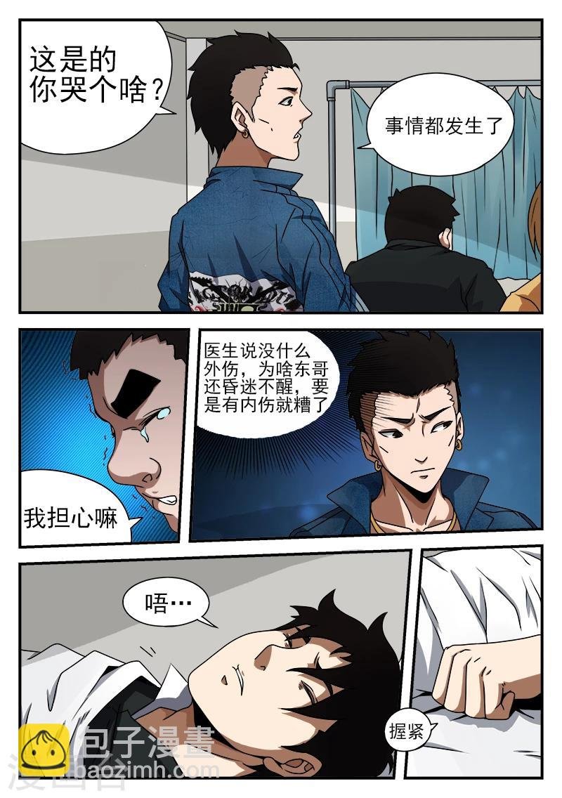 第42话 你给我出来