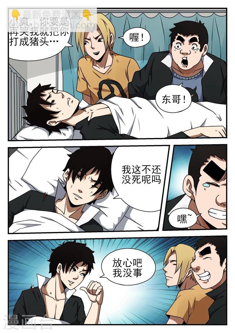 第42话 你给我出来
