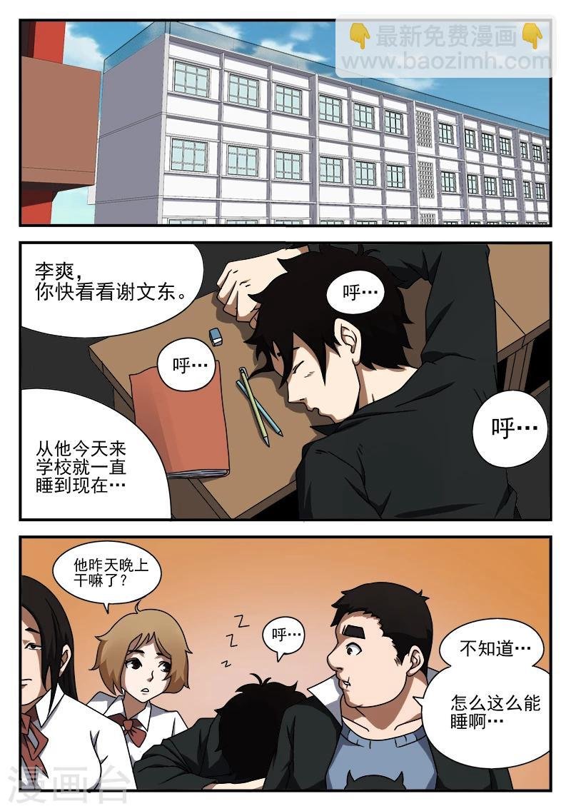 第42话 你给我出来