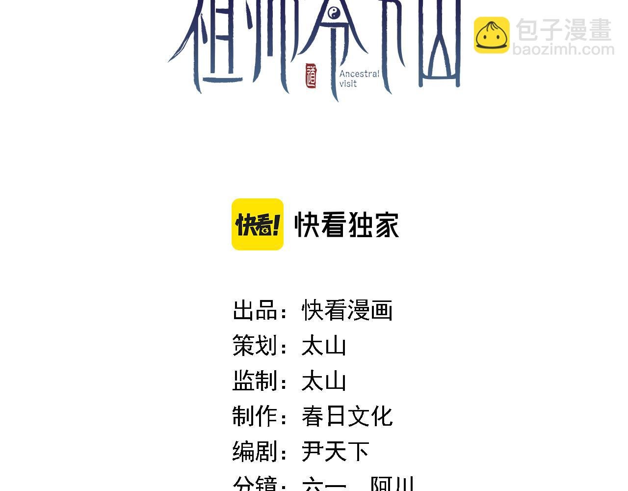 第24话 风水布置