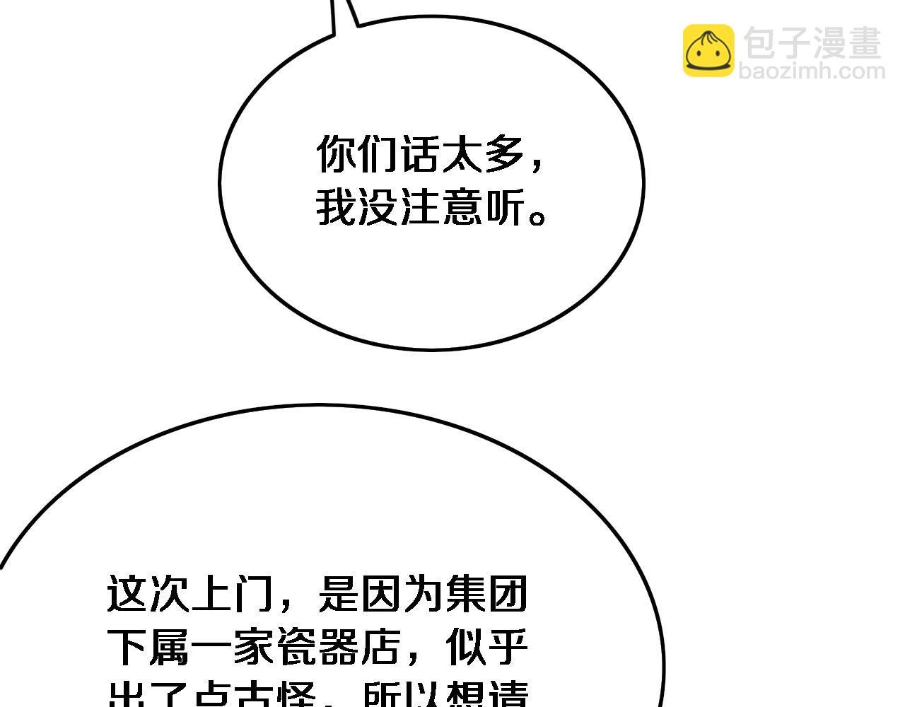 第24话 风水布置