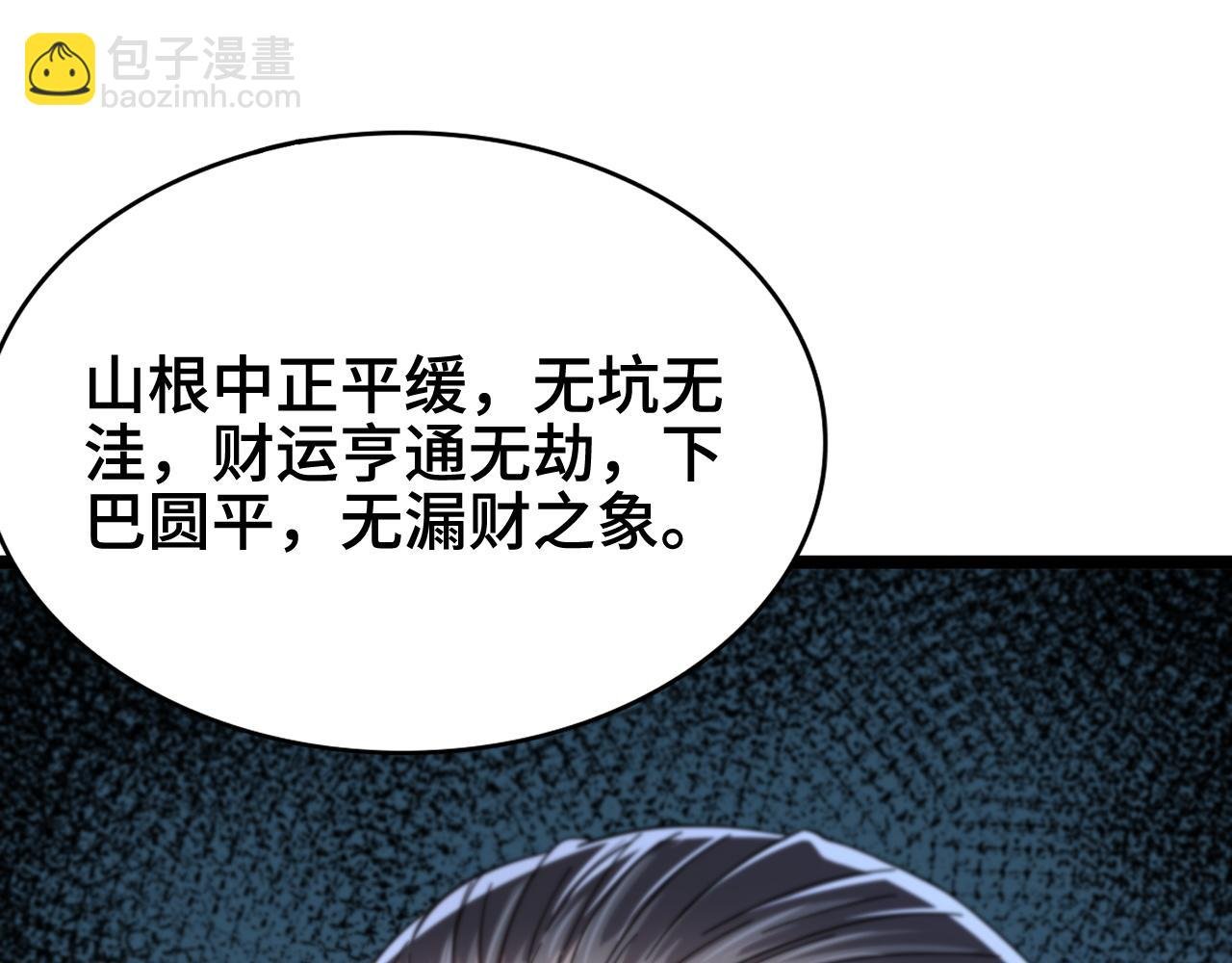 第24话 风水布置