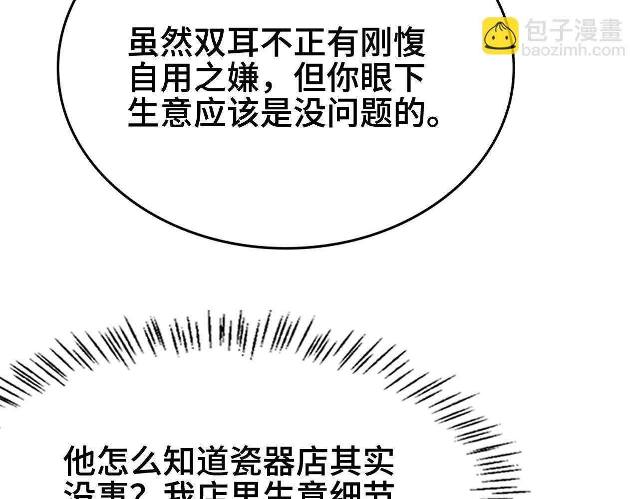 第24话 风水布置