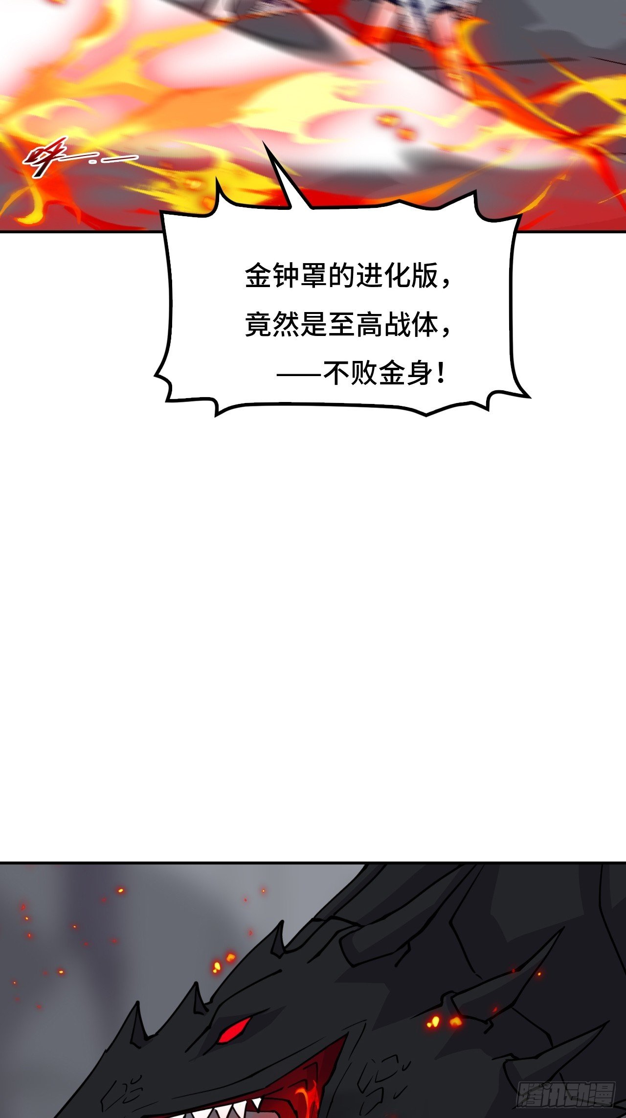128不败金身