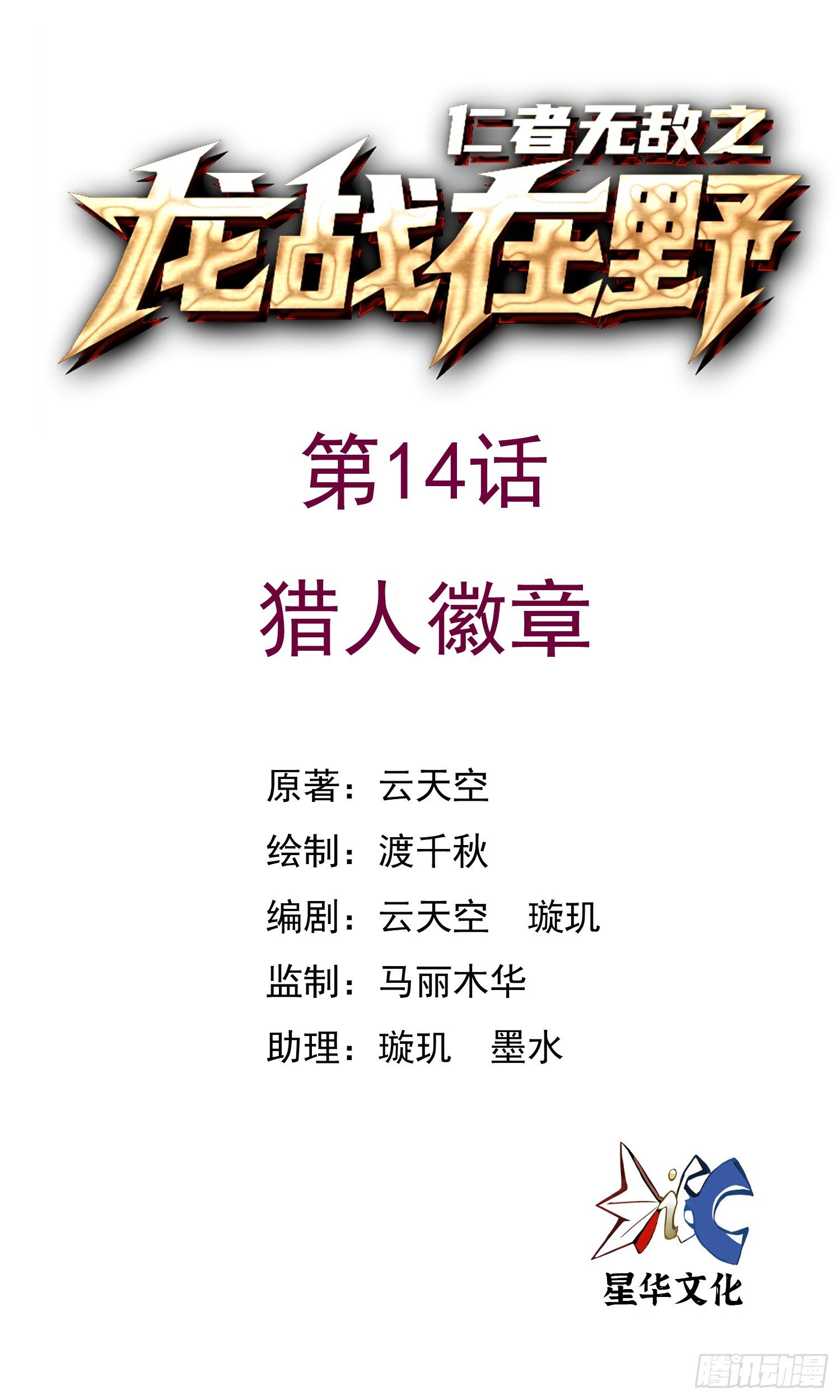 14猎人徽章