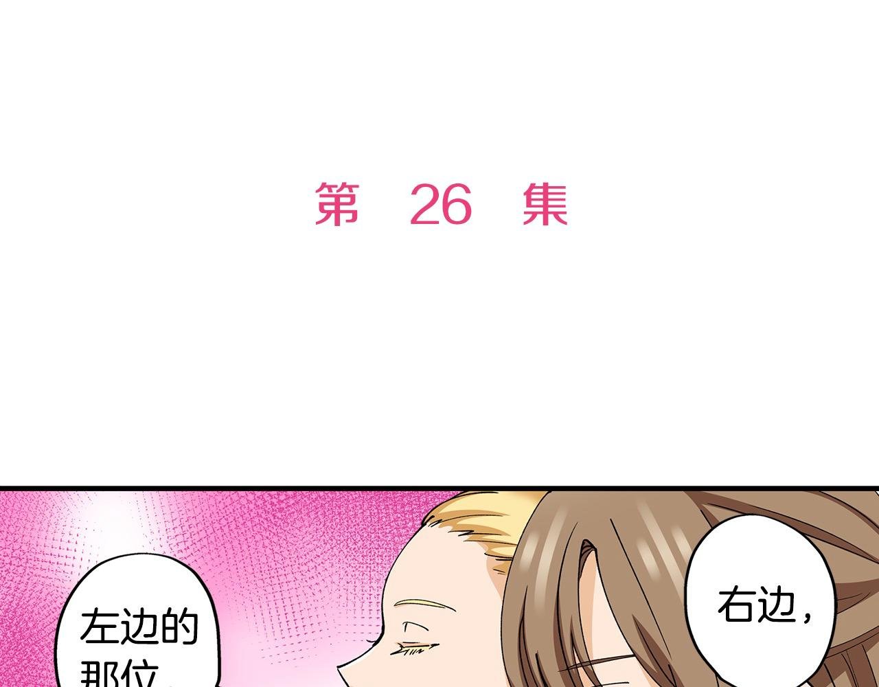第26话 我猜对了！