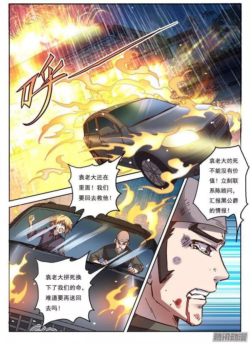 第9话 黑暗公爵（9）