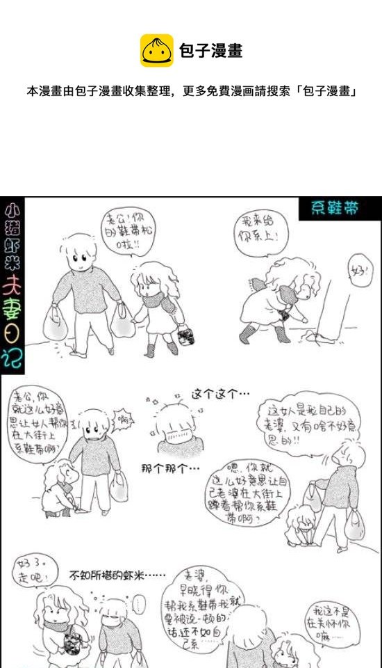 第79话 系鞋带