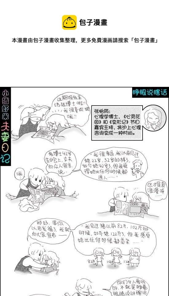 第91话 睁眼说瞎话