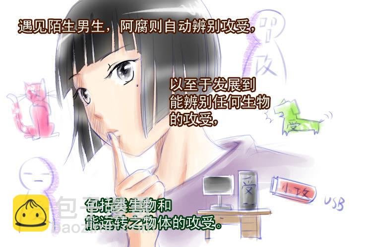 47小清新与腐女