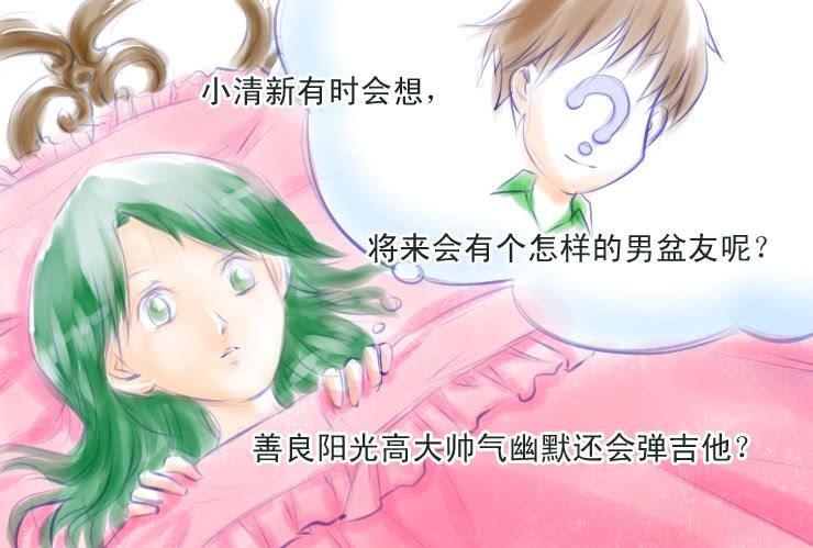 47小清新与腐女