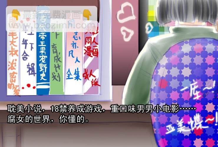 47小清新与腐女