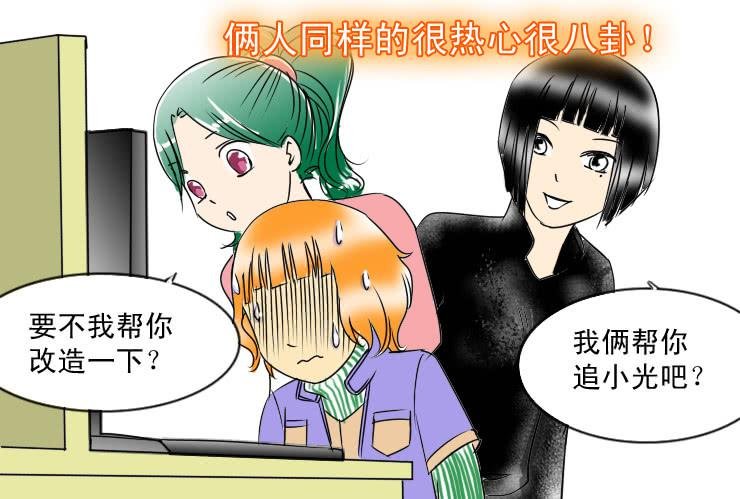 47小清新与腐女