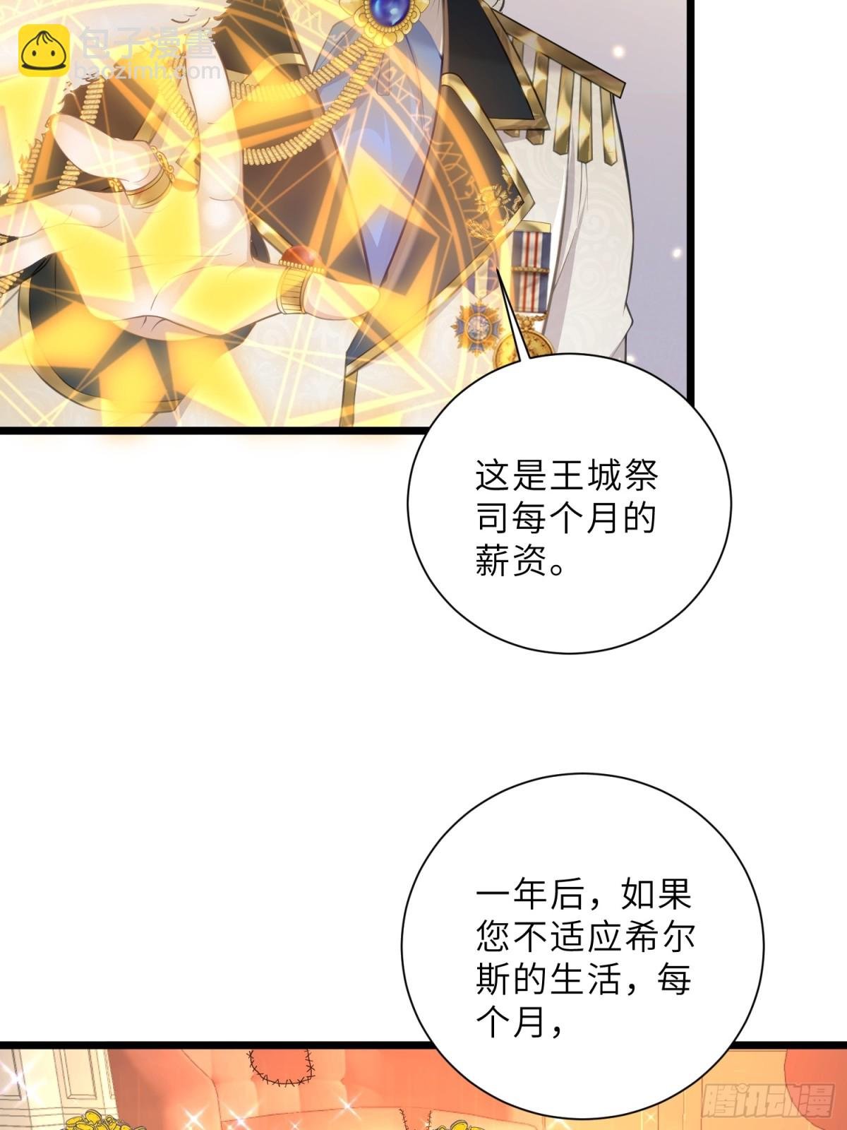 38 高薪工作的诱惑