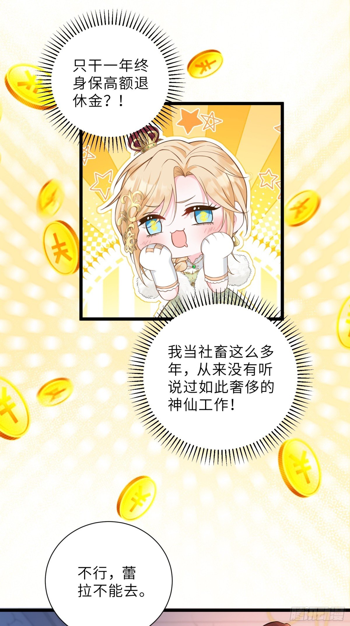 38 高薪工作的诱惑