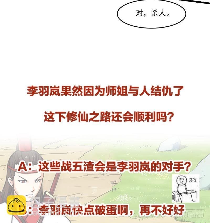 第46话 结仇