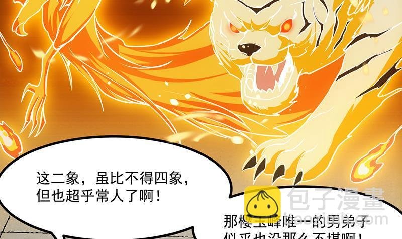 第69话 李羽岚的猩红异象
