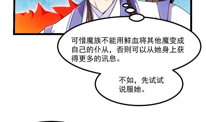第83话 追随魔王之人