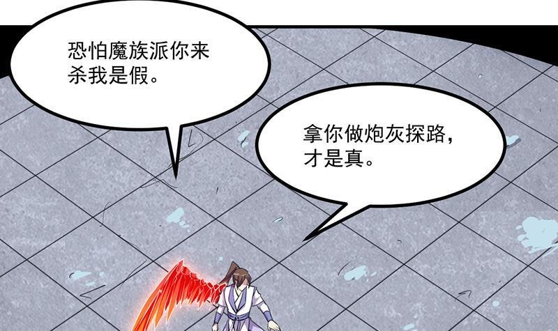第83话 追随魔王之人